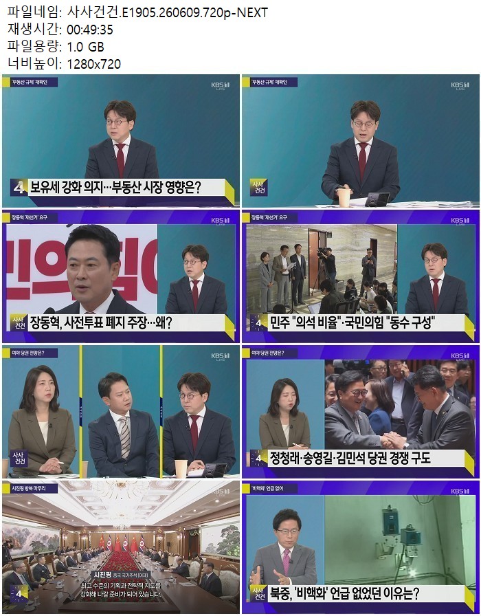 사사건건.E1905.260609.720p-NEXT