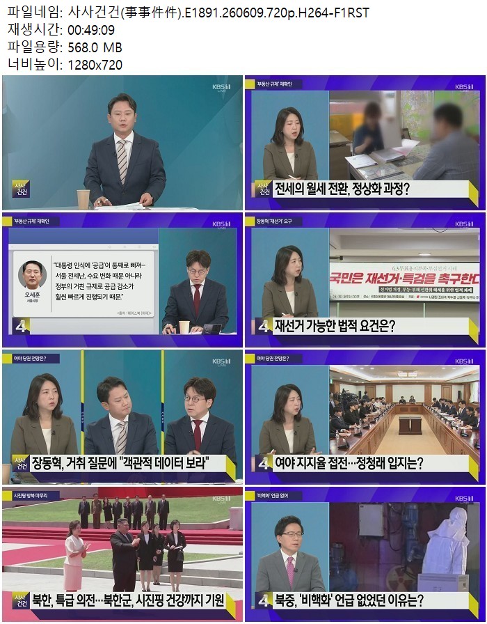 사사건건(事事件件).E1891.260609.720p.H264