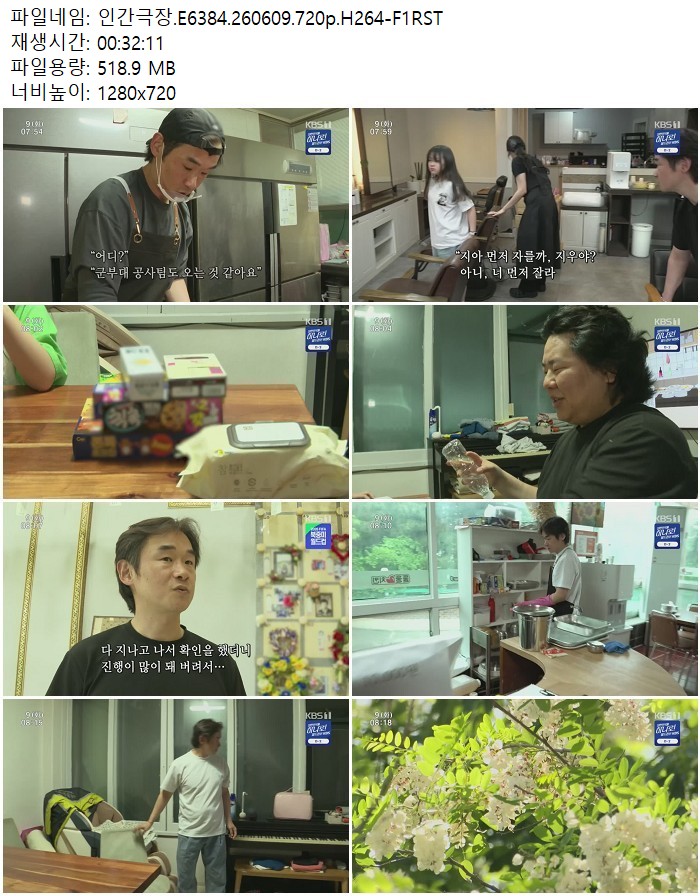 인간극장.E6384.260609.720p.H264