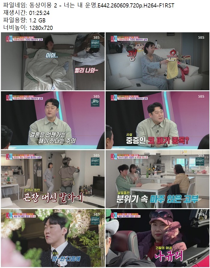 동상이몽 2 - 너는 내 운명.E442.260609.720p.H264