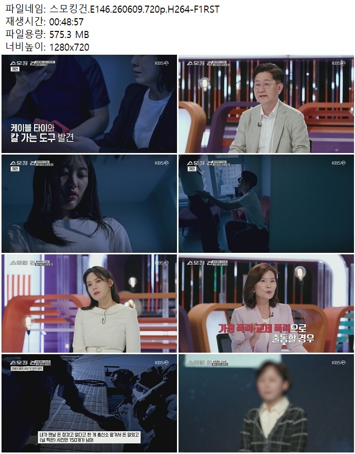 스모킹건.E146.260609.720p.H264