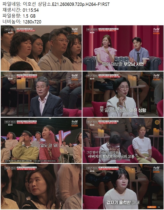 이호선 상담소.E21.260609.720p.H264