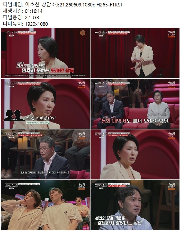 이호선 상담소.E21.260609.1080p.H265