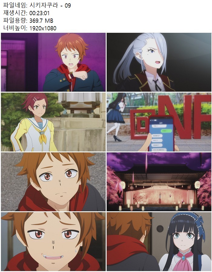 시키자쿠라 - 09화_1080p