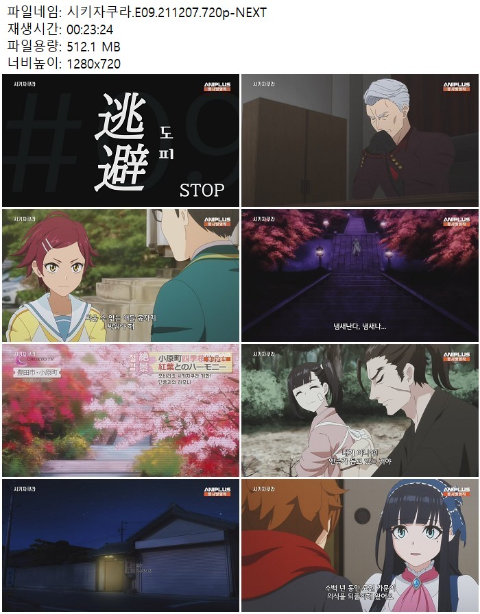시키자쿠라.E09.211207.720p-NEXT
