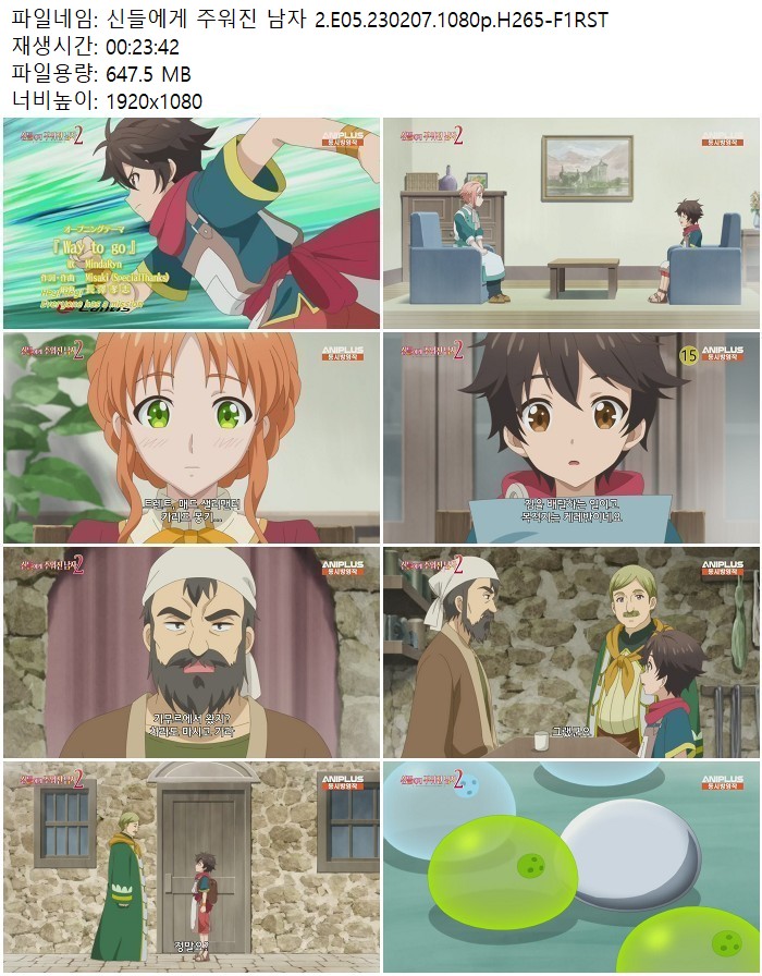 신들에게 주워진 남자 2.E05.230207.1080p.H265