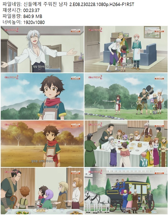 신들에게 주워진 남자 2.E08.230228.1080p.H264