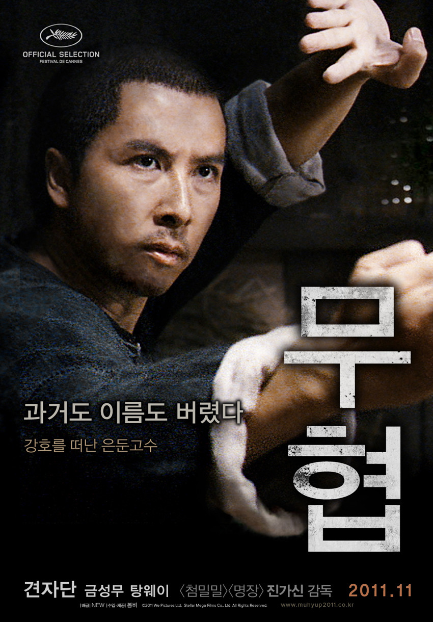 [ 무협 ] 정통무술 견자단