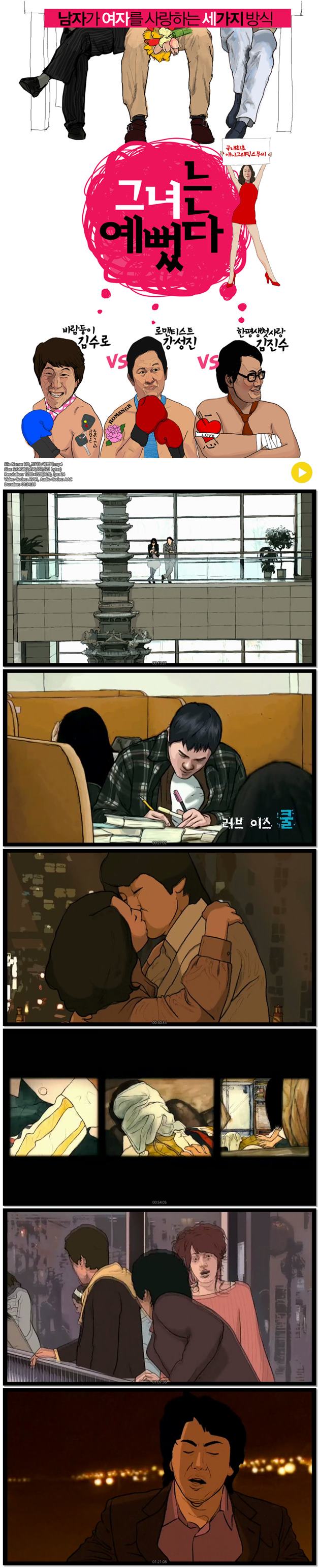 [그녀는예뻤다]남자가 여자를 사랑하는 세가지방식