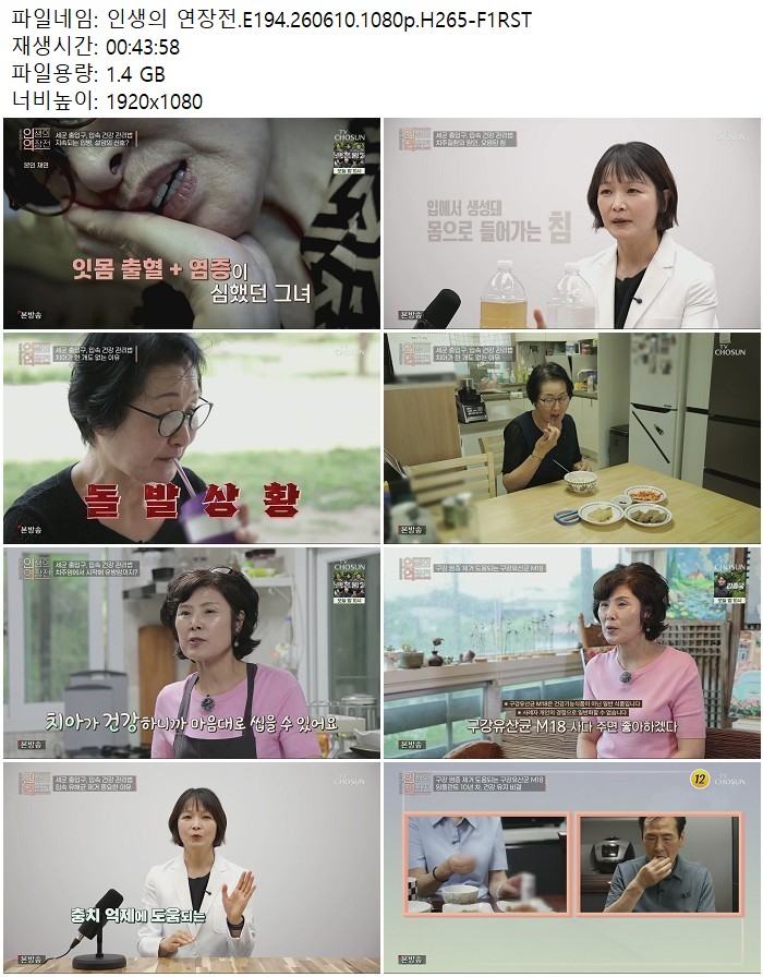 인생의 연장전.E194.260610.1080p.H265
