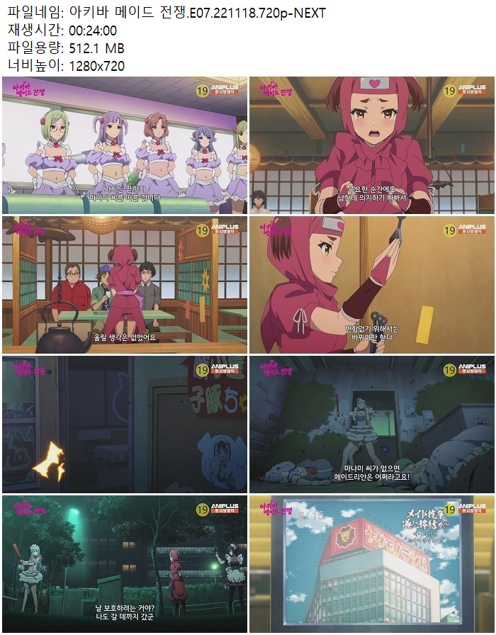 아키바 메이드 전쟁.E07.221118.720p-NEXT