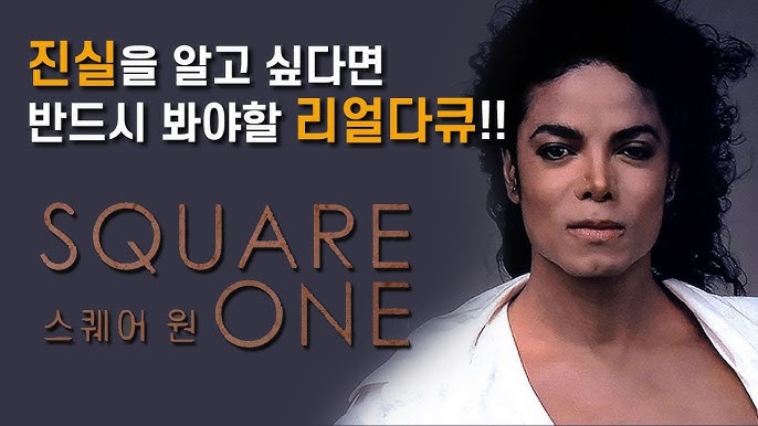 팝의 황제 마이클 잭슨 Michael Jackson