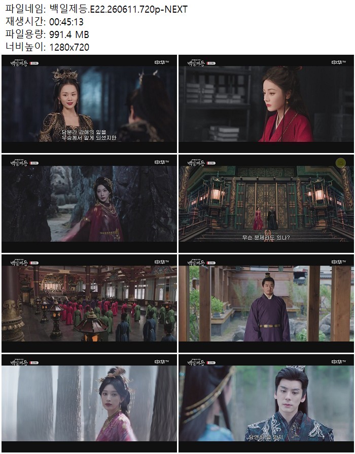 백일제등.E22.260611.720p-NEXT