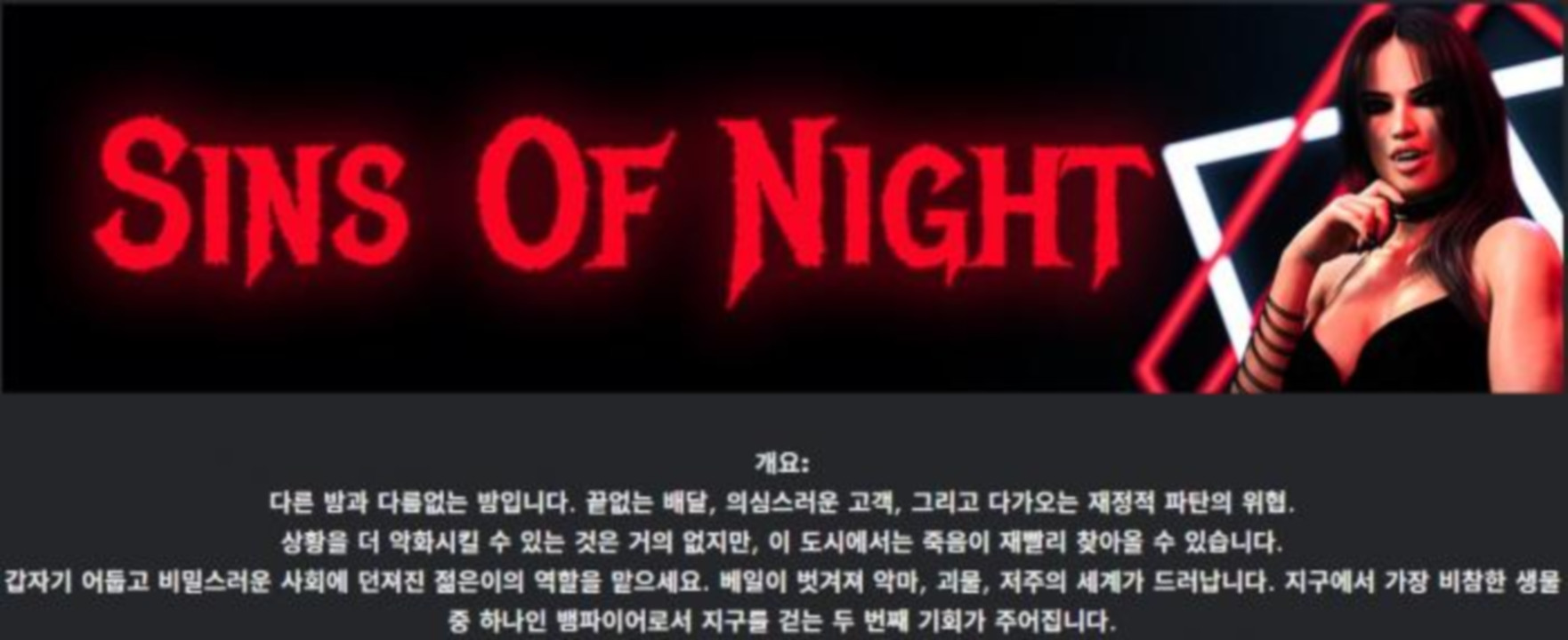 [한글.렌파이.남주.밀프.지배.업뎃]Sins of Night 7.5.zip