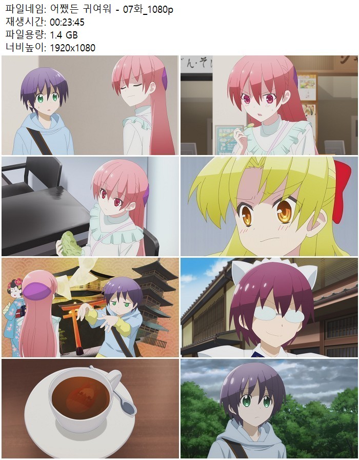 어쨌든 귀여워 - 07화_1080p