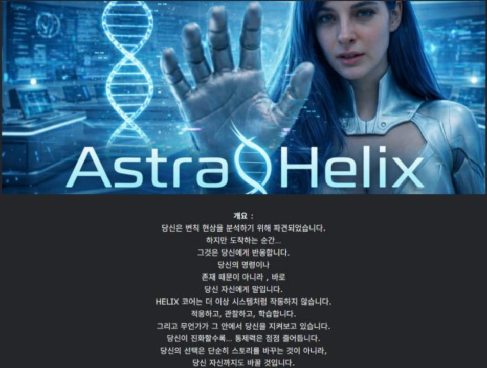 [한글.렌파이.남주.Ai.업뎃]Astra Helix Ep.3.zip