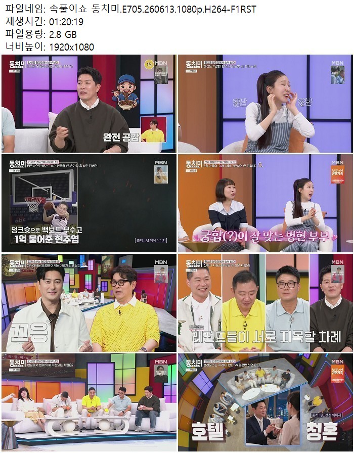 속풀이쇼 동치미.E705.260613.1080p.H264