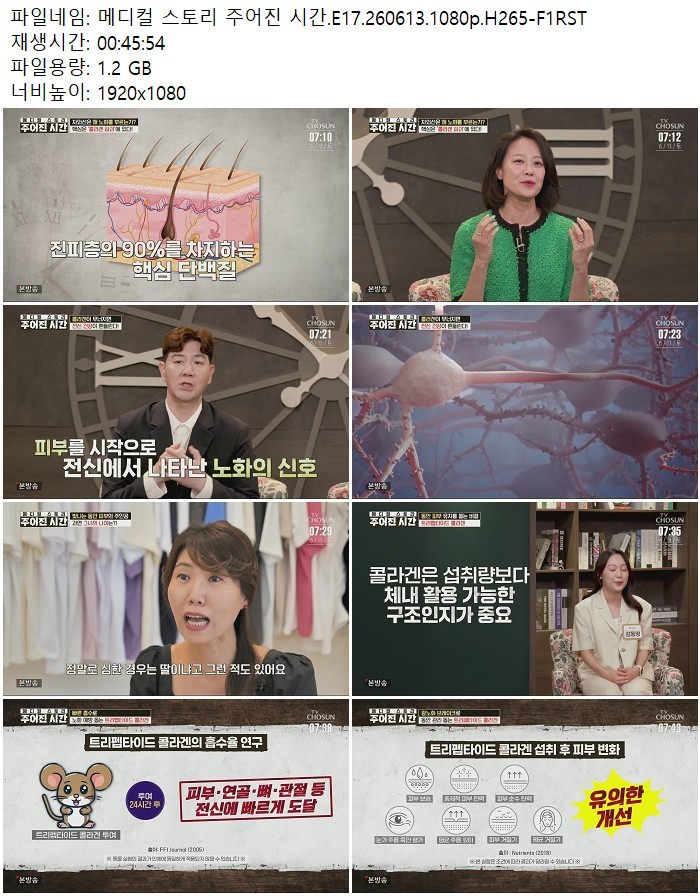 메디컬 스토리 주어진 시간.E17.260613.1080p.H265