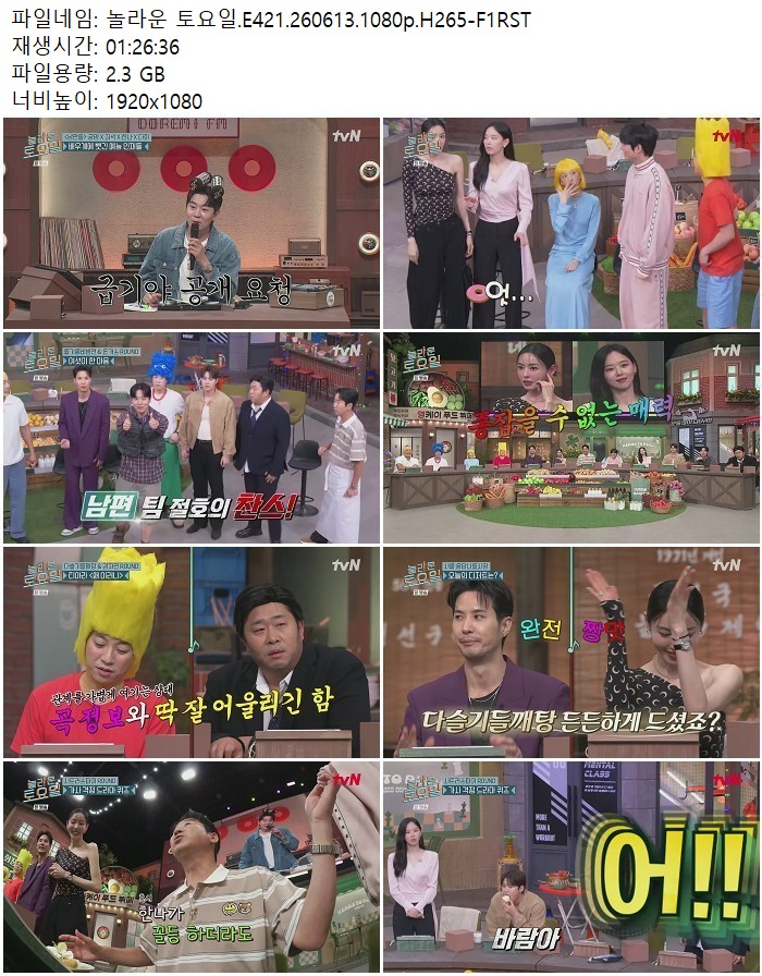 놀라운 토요일.E421.260613.1080p.H265