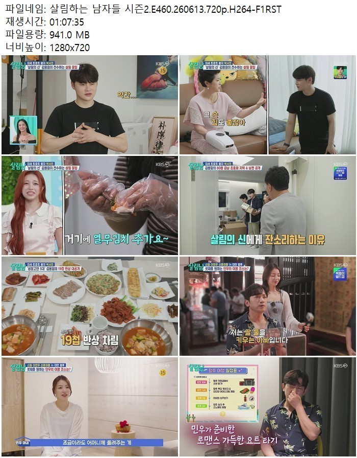 살림하는 남자들 시즌2.E460.260613.720p.H264