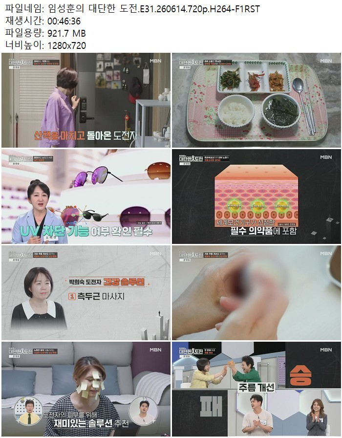임성훈의 대단한 도전.E31.260614.720p.H264