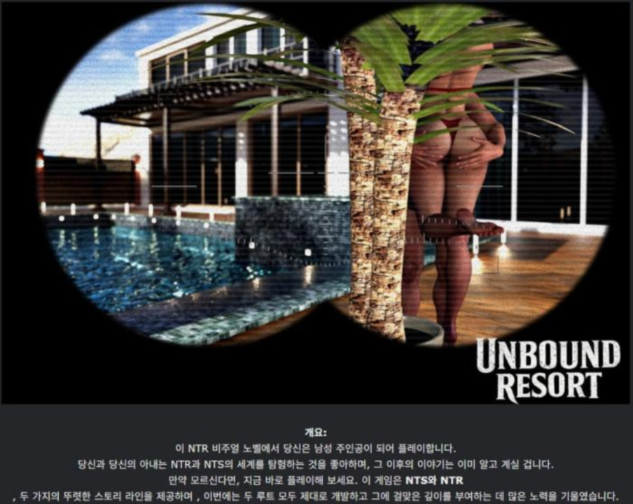 [한글.렌파이.남주.NTR.업뎃]Unbound Resort 0.25.zip
