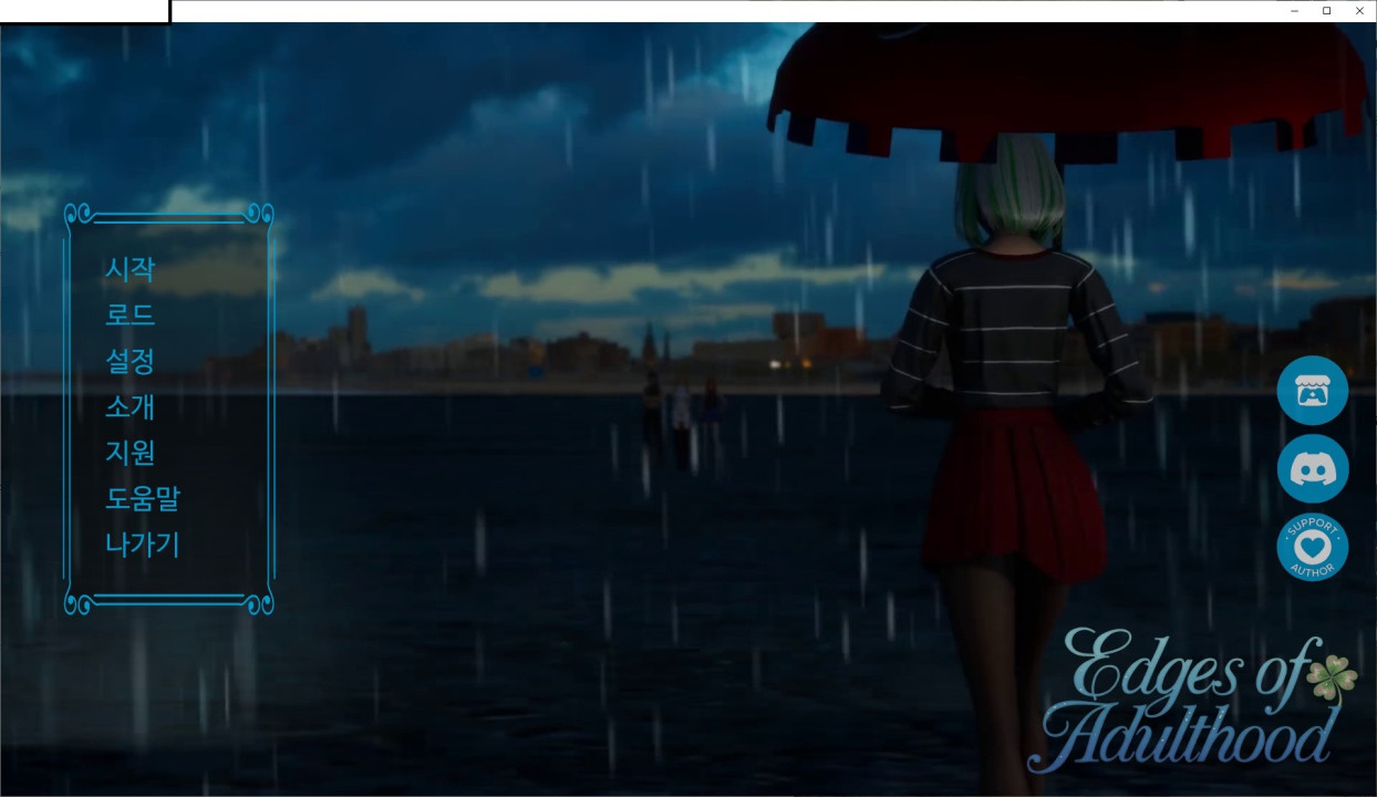 [한글.렌파이.남주.업뎃]Edges of Adulthood v0.1 Remake.zip