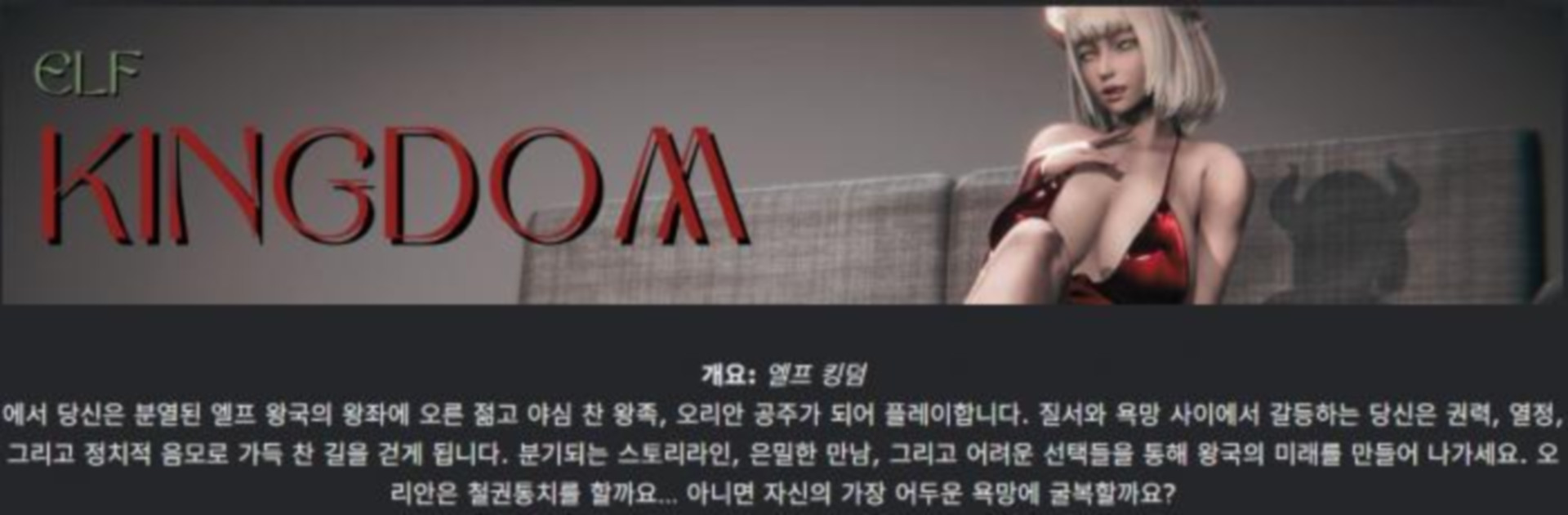 [한글.렌파이.여주.업뎃]Elf Kingdom 0.6.zip