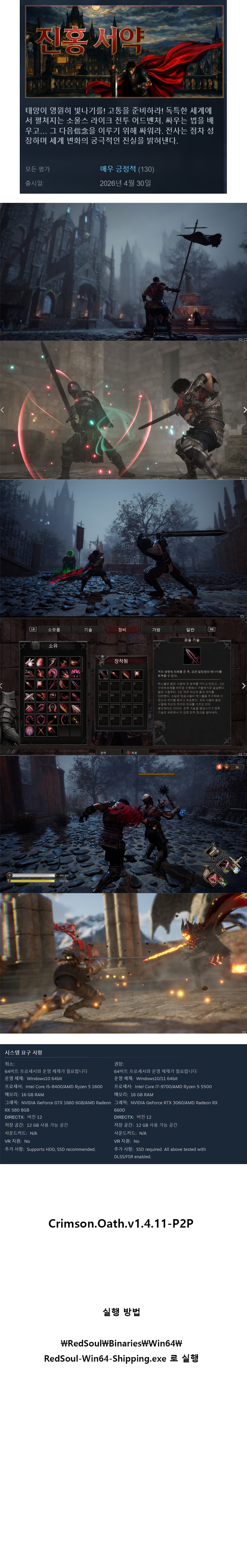 [신작 무설치] 진홍 서약 v1.4.11 한글