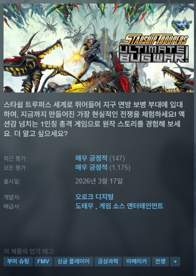 [무설치] 스타쉽 트루퍼스 얼티메이트 버그 워 한글