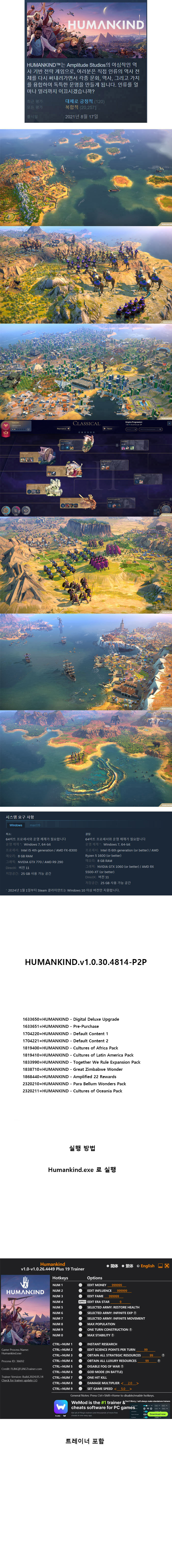 [무설치] 휴먼카인드 + 트레이너 v1.0.30.4814 한글