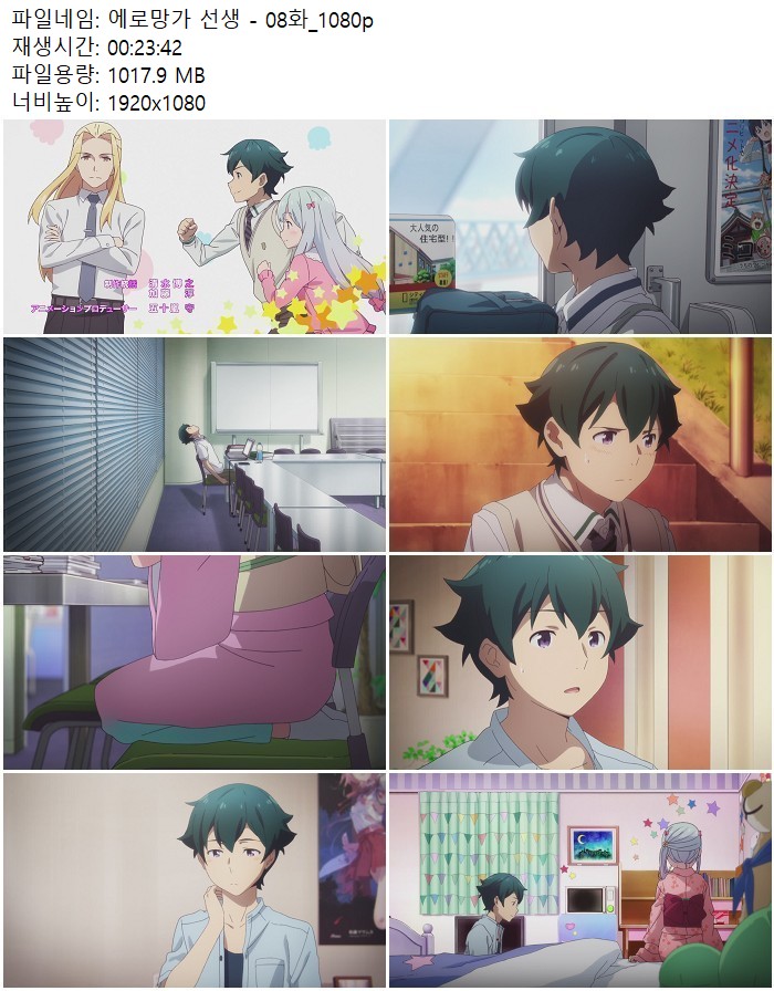 에로망가 선생 - 08화_1080p