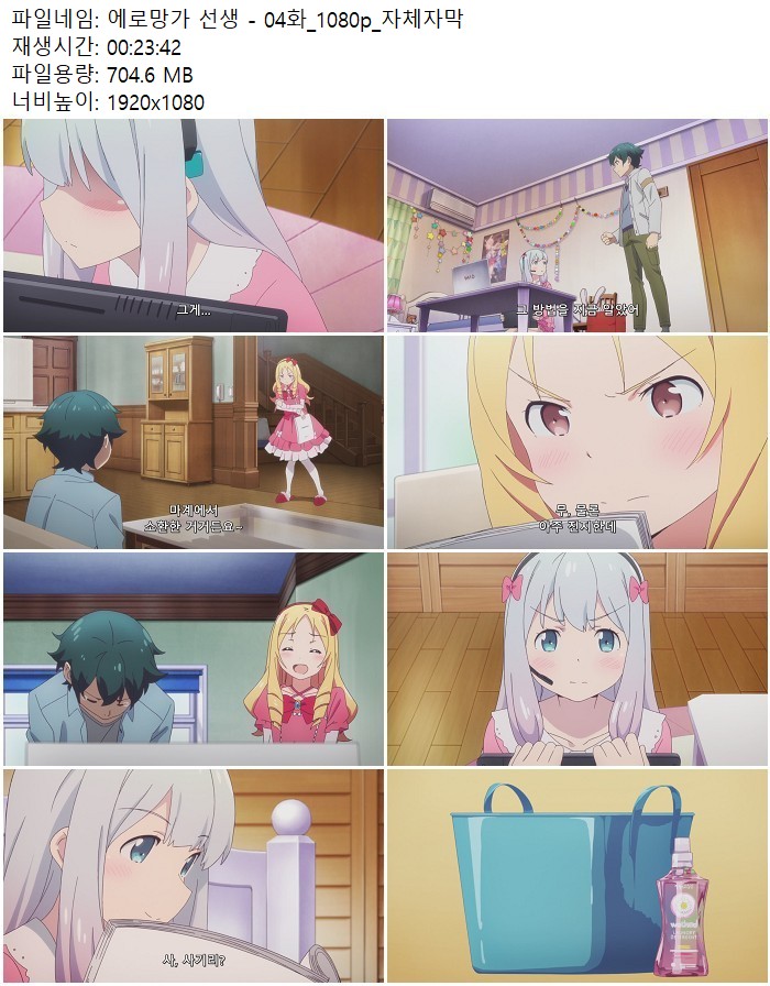 에로망가 선생 - 04화_1080p_자체자막