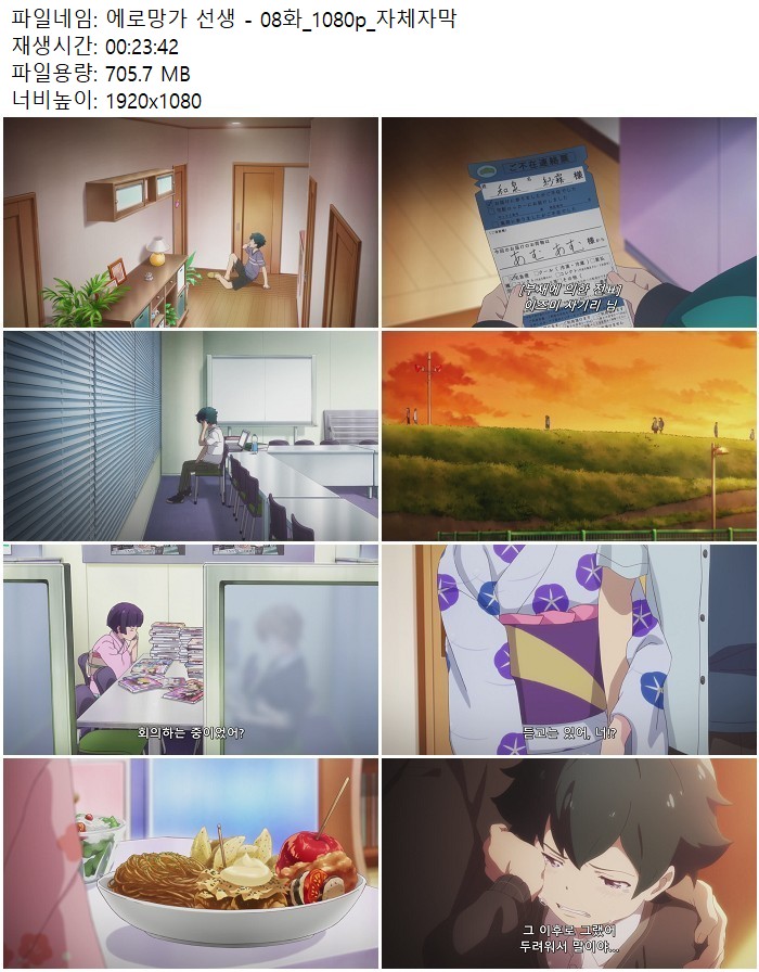 에로망가 선생 - 08화_1080p_자체자막