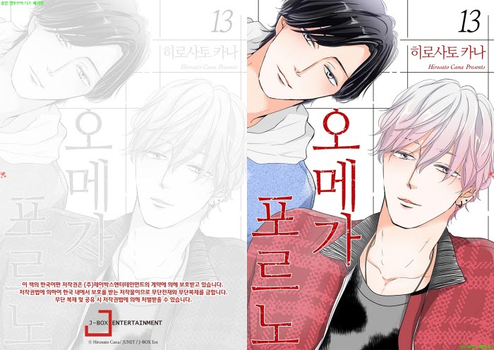 [BL만화] 히로사토 카나 - 오메가 포오르노 13권[냥면] 06.16