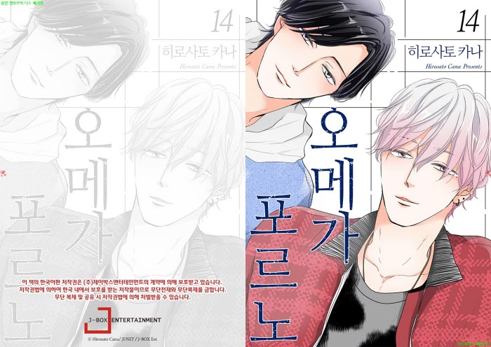[BL만화] 히로사토 카나 - 오메가 포오르노 14권[냥면] 06.16
