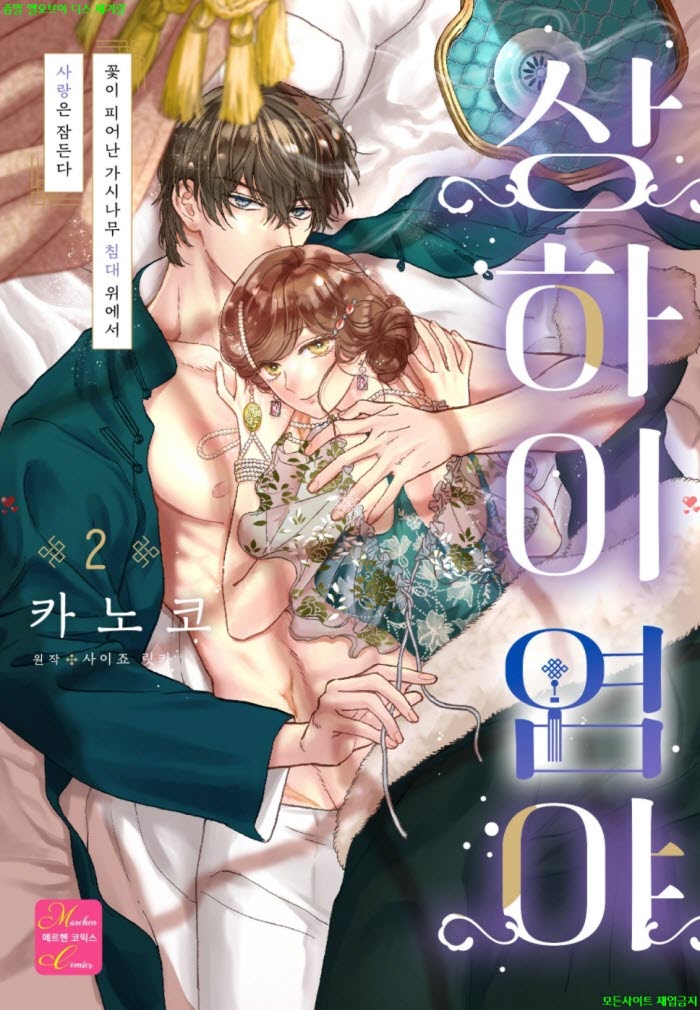 [S] 카노코 - 상하이 염야 02권완결 06.16