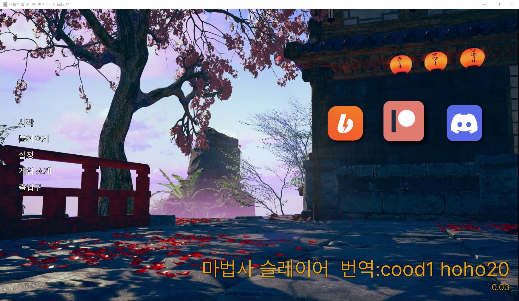 [0616]번역 업뎃 Sorcerer Slayer v0.03
