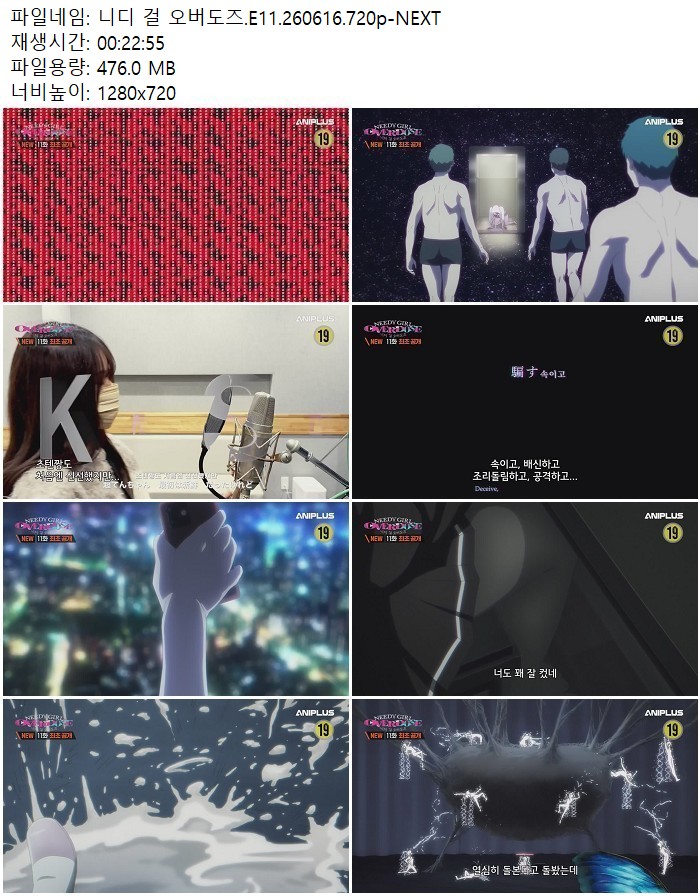 니디 걸 오버도즈.E11.260616.720p-NEXT