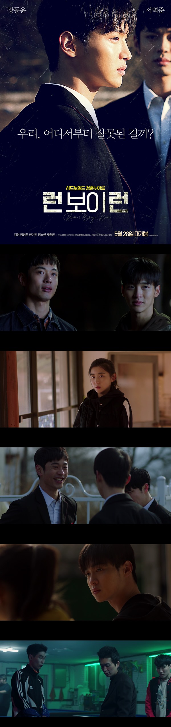 [런보이런]장동윤 서벽준 청춘누아르 1280x720