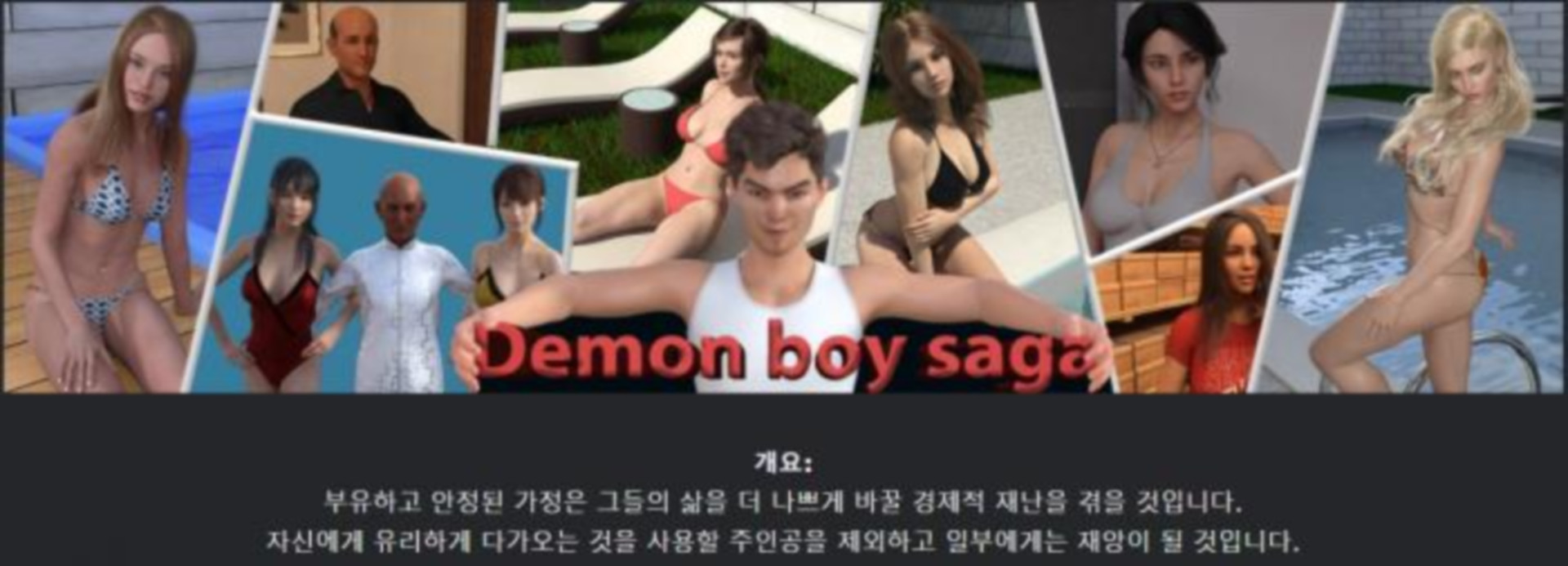 [한글.렌파이.남주.밀프.업뎃]Demon Boy Saga 0.77 P1.zip