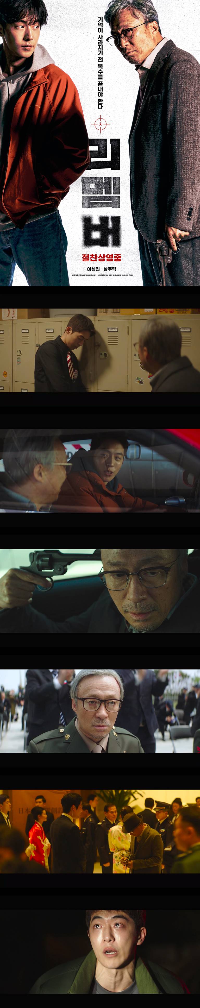 [리멤버] FHD 이성민 주연 기억이 사라지기 전 복수를 끝내야 한다