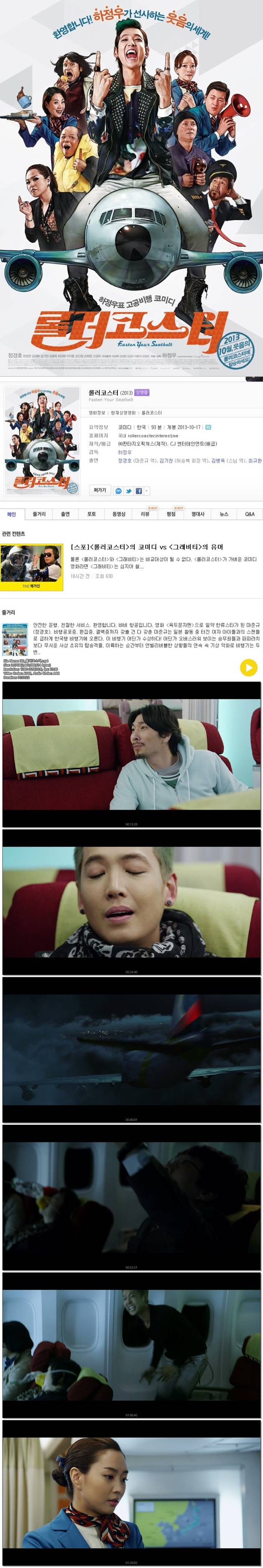 [롤러코스터] 하정우표 웃음을 선물로 드립니다!