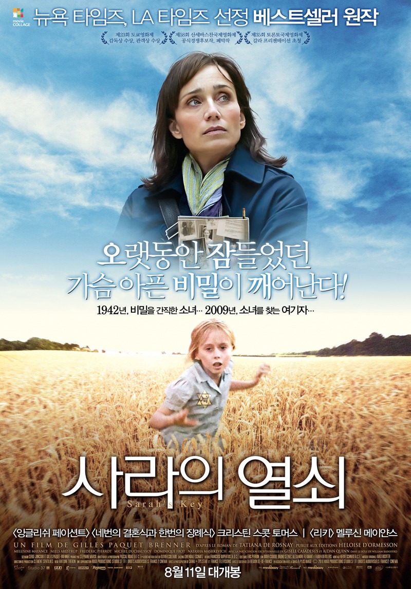 오랫동안 잠들었던 [사라의 열쇠] 뉴욕 타임즈 베셀 원작