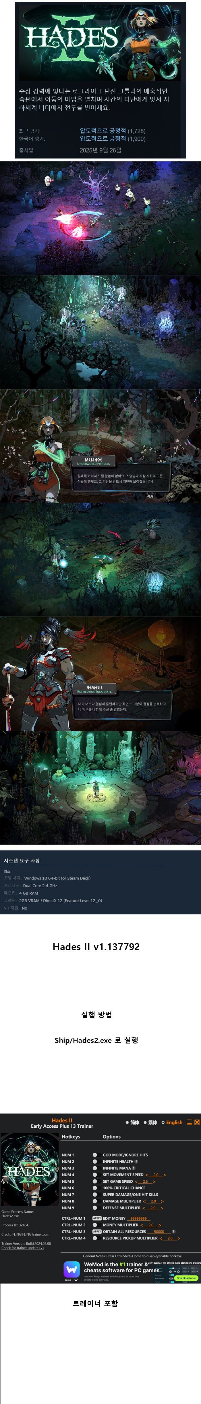 [무설치] 하데스 2 + 트레이너 v1.137792 한글