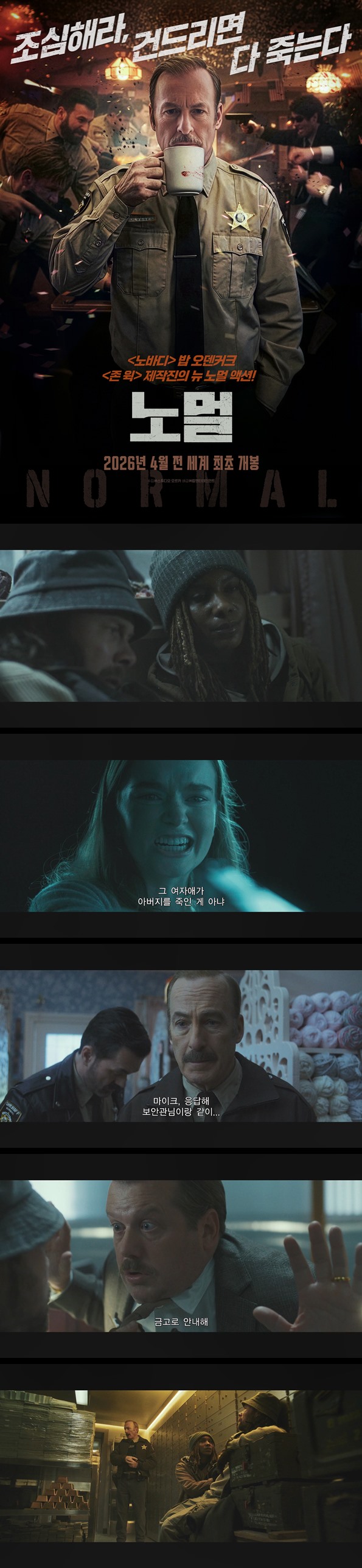 [노멀] 단 한 번의 총성, 모든 평범함이 무너졌다
