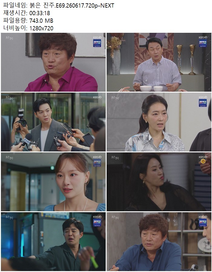 붉은 진주.E69.260617.720p-NEXT