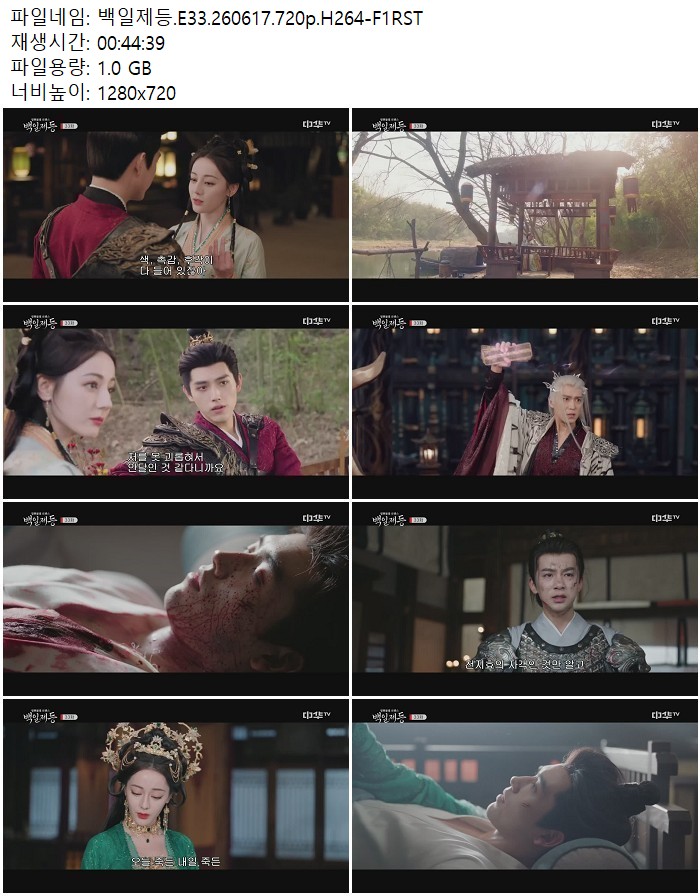 백일제등.E33.260617.720p.H264-F1RST