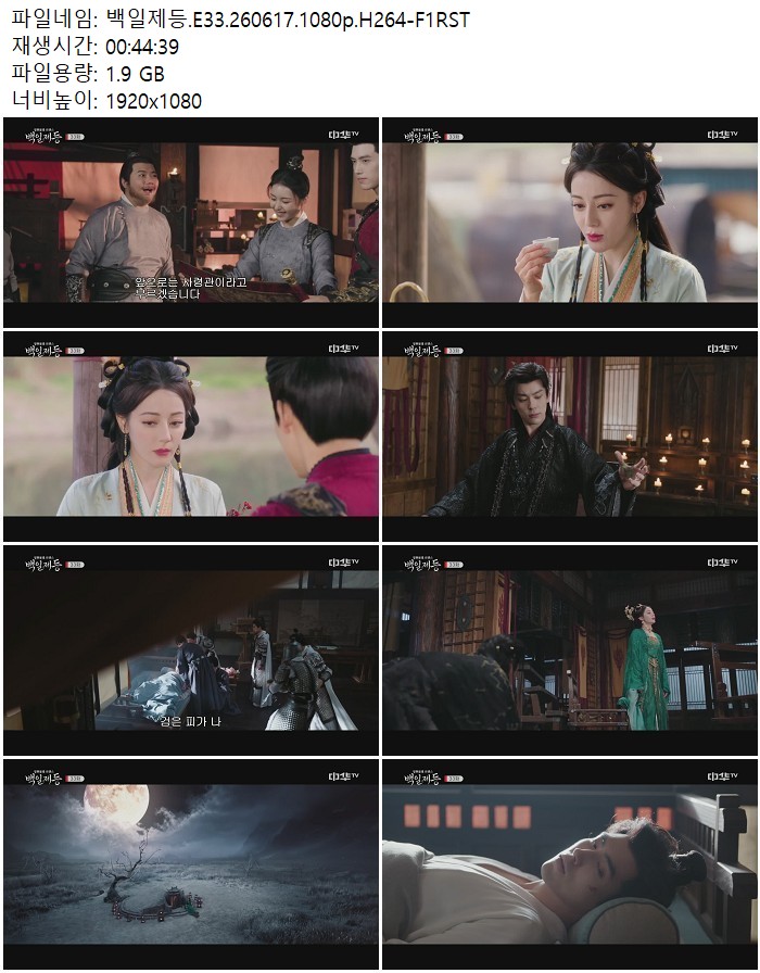 백일제등.E33.260617.1080p.H264-F1RST