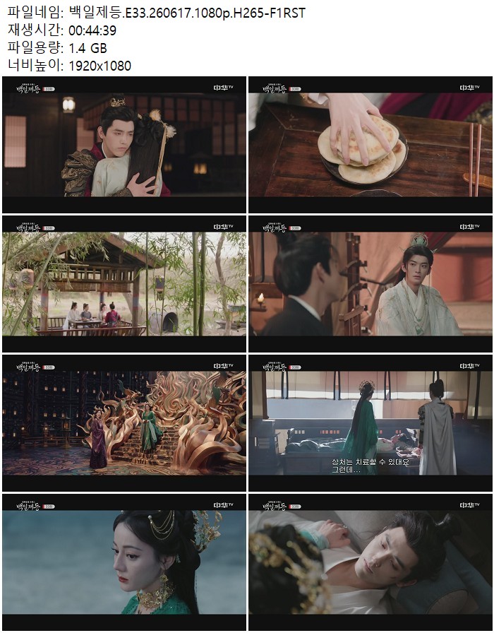 백일제등.E33.260617.1080p.H265-F1RST